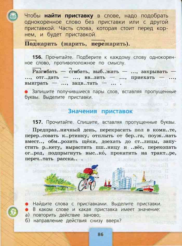 Русский язык 3 класс Учебник Канакина Горецкий часть 1 читать онлайн